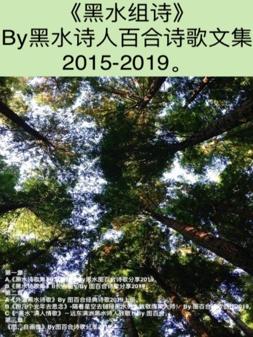 Title details for 黑水组诗 by Yuriko Lelong - Wait list